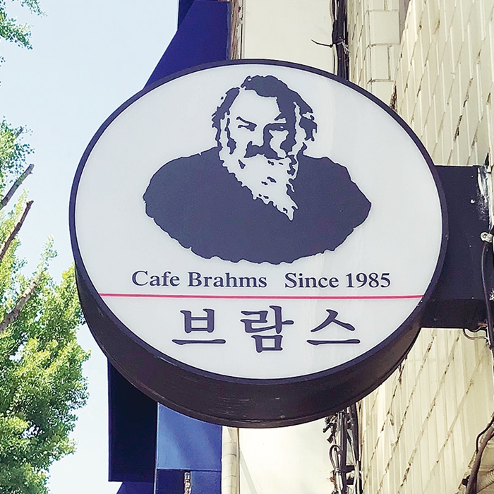  브람스의 선율처럼, 추억의 이름으로 