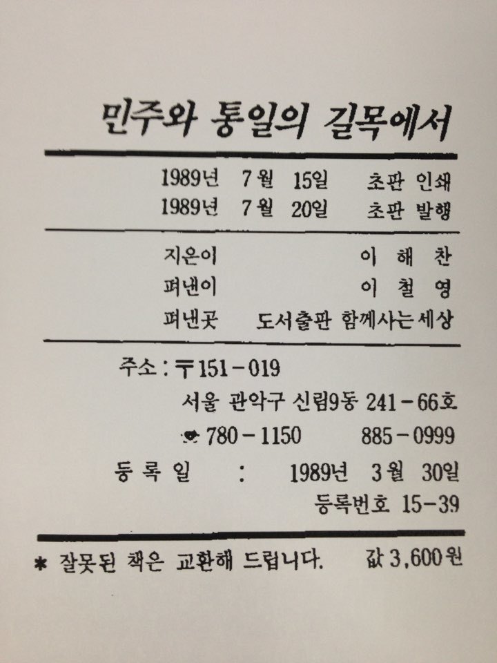  ‘청양 면장댁 셋째’ 이해찬 다잡은 딱 세줄 아버지 엽서 