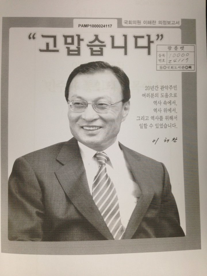  ‘청양 면장댁 셋째’ 이해찬 다잡은 딱 세줄 아버지 엽서 