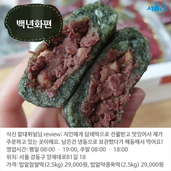  [카드뉴스]떡순이들을 사로잡은 서울의 떡 맛집 