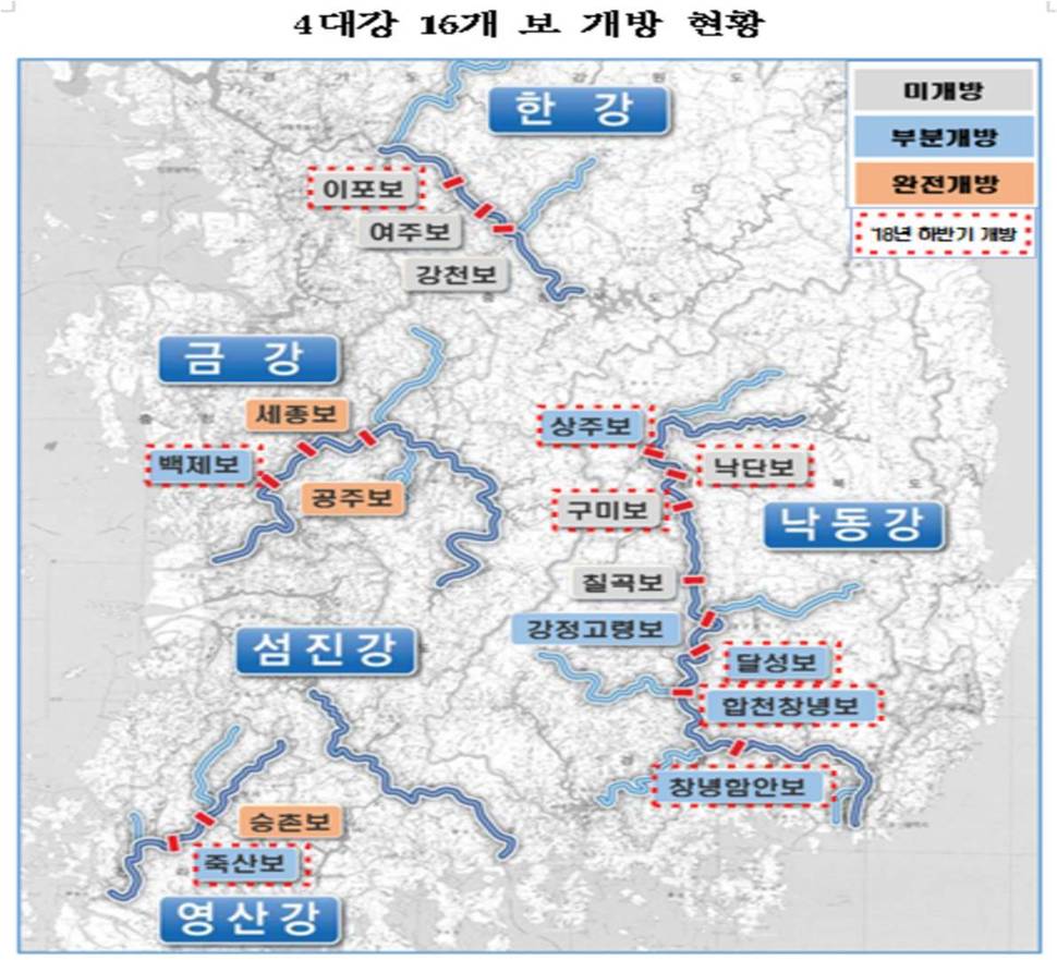 한강 이포보 오늘 첫 개방…4대강 16곳중 13곳 개방·관측 