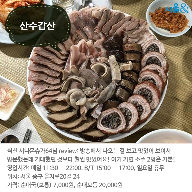  [카드뉴스]오랫동안 지켜온 을지로 노포 맛집 