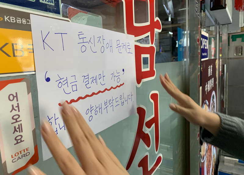  KT “오늘부터 점심·저녁식사 아현국사 관내 가서 하세요”  