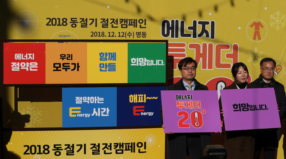  [포토] 에너지절약 함께 해요 