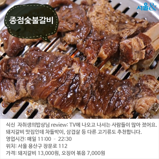  [카드뉴스]터질 듯한 한 쌈의 매력, 돼지갈비 맛집 