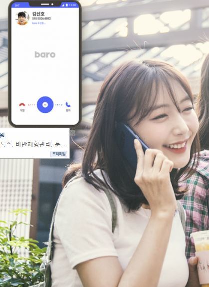  밤중에도 한국서 ‘따르릉’… SKT 가입자들, ‘바로’에 피로감 호소 