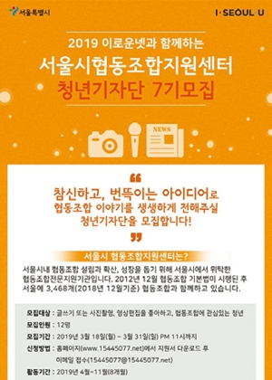  협동조합지원센터, 청년기자단 모집 