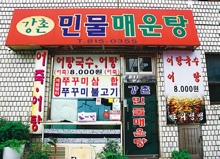  추억 속 ‘개울사냥’, 그 기억을 한입 베어 물다 