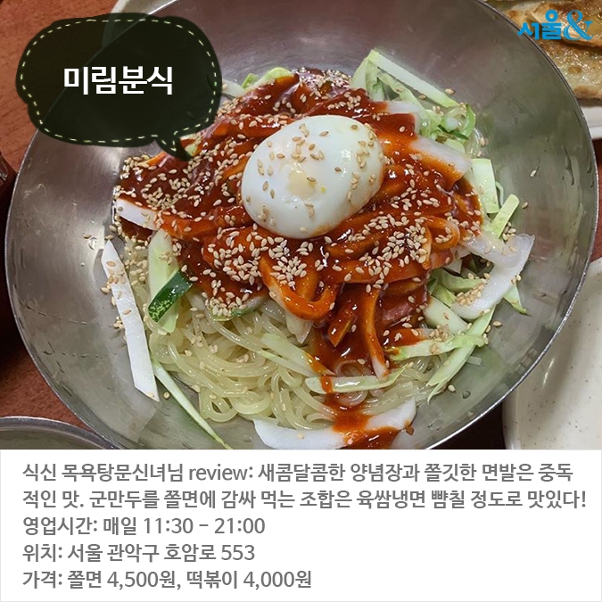 [카드뉴스] 쫄깃한 면발과 매콤달콤한 양념장, 쫄면 5대 맛집