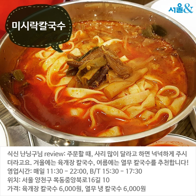[카드뉴스]칼국수의 신세계! 서울 칼국수 맛집 BEST 5