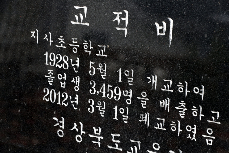[이 순간] 묘지 비석처럼…교문 기둥만 남은 ‘폐교의 풍경’