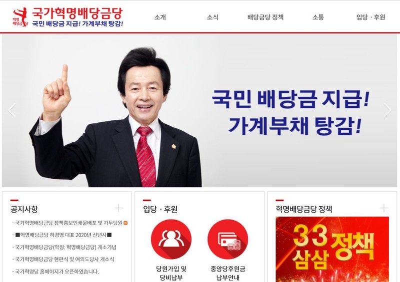 TK 제2당은 허경영 ‘국가혁명배당금당’?…민주당보다 후보 많아