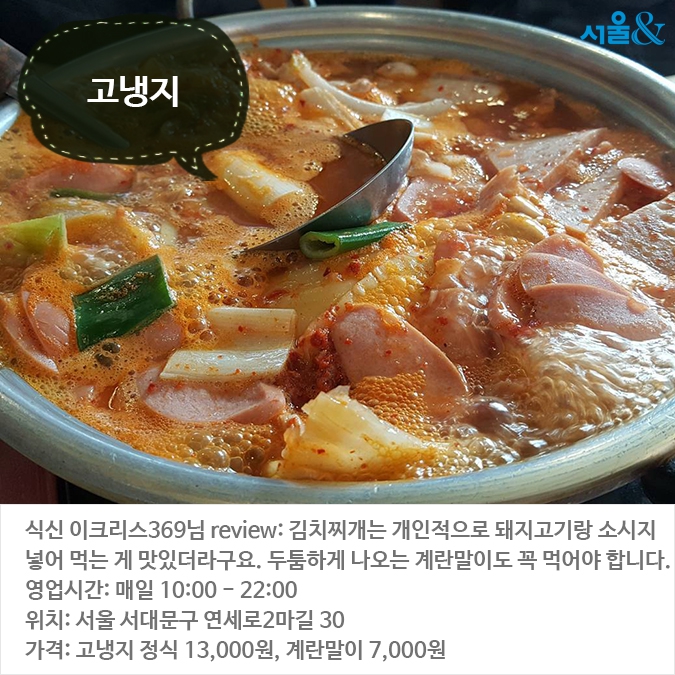 [카드뉴스]보글보글 소리부터 맛있는, 찌개 맛집 BEST 5