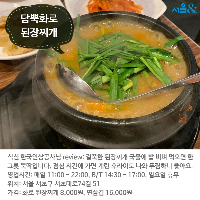 [카드뉴스]보글보글 소리부터 맛있는, 찌개 맛집 BEST 5