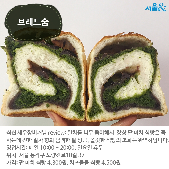 [카드뉴스]화려한 변신과 함께 찾아온, 식빵 맛집 BEST 5