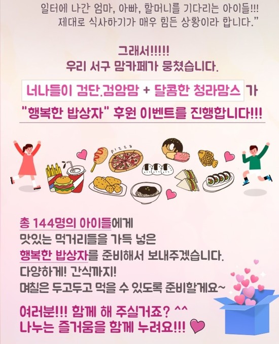 저소득층 아동 위한 인천 맘카페 ‘5천원의 기적’…3500명 동참
