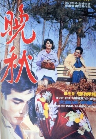 “영화 ‘만추’ 원본필름 못찾아 천추의 한”