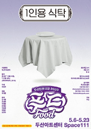 1인용 식탁