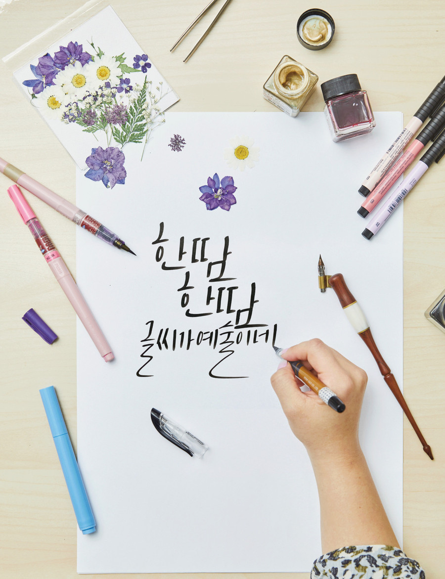 [ESC] 한땀 한땀 글씨가 예술이네