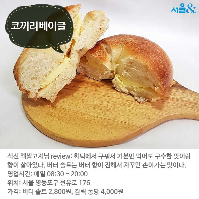 [카드뉴스]가볍지만 든든한 한 끼, 베이글 맛집 BEST 5