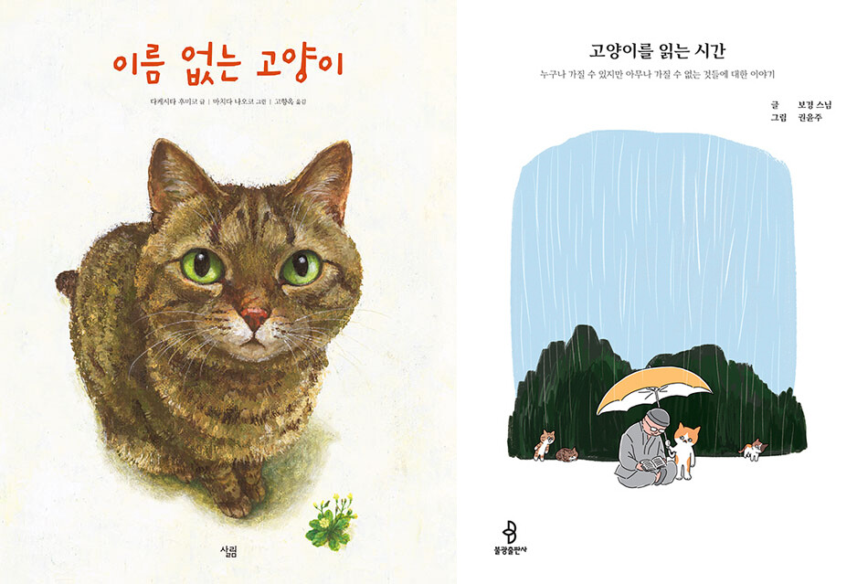 9월 9일 ‘고양이의 날’ 추천도서, 집사야 같이 읽자옹