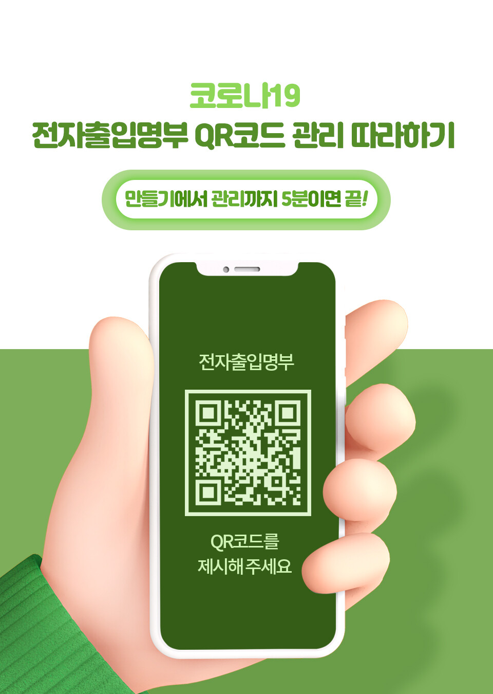 전자출입명부 QR코드 만들기 어렵지 않아요