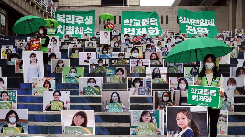 [포토] “학교돌봄 법제화”…돌봄전담사들의 계단 가득 인증사진