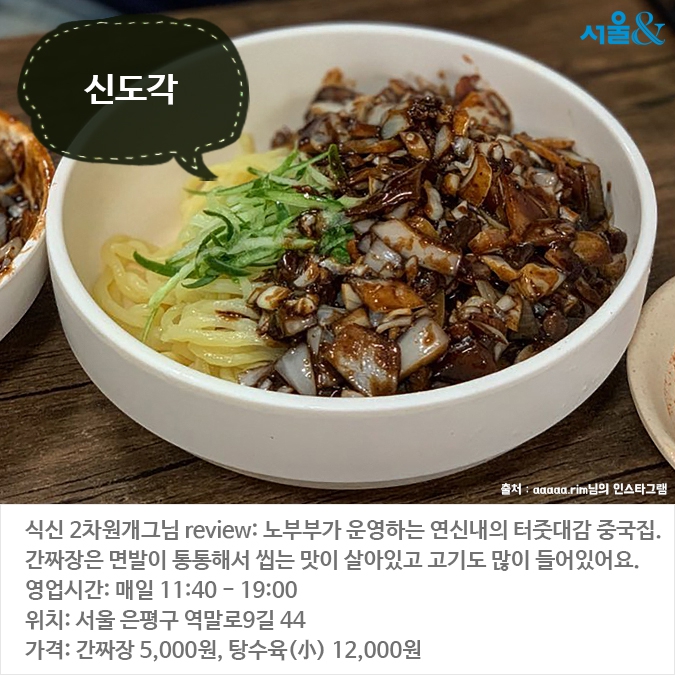 [카드뉴스] 변함없는 맛과 정성, 노포 중국집 BEST 5