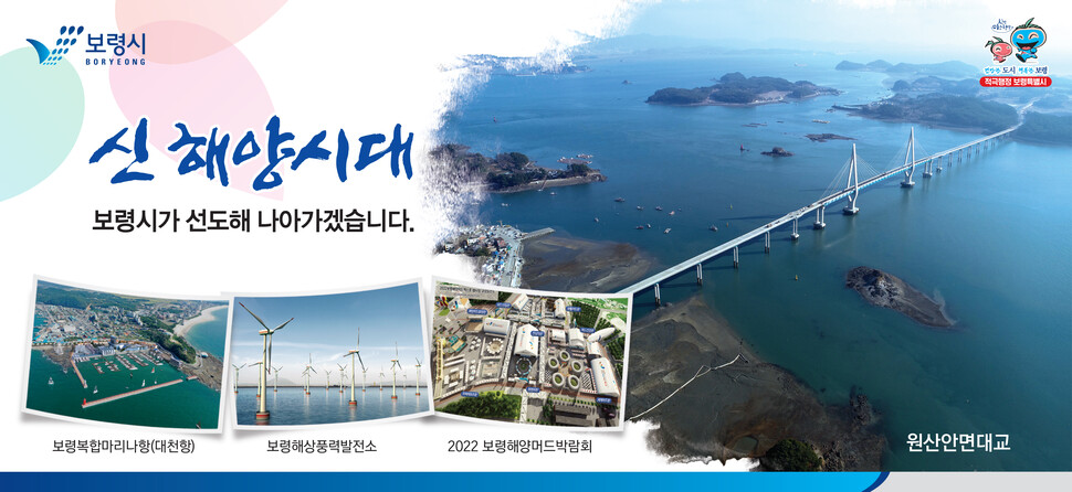 보령의 미래, 해상풍력·마리나·보령신항이 선도