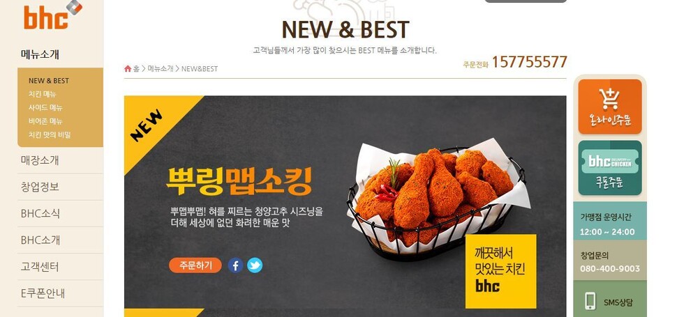 BHC, <한겨레> 기자 상대 10억원 손배소 패소