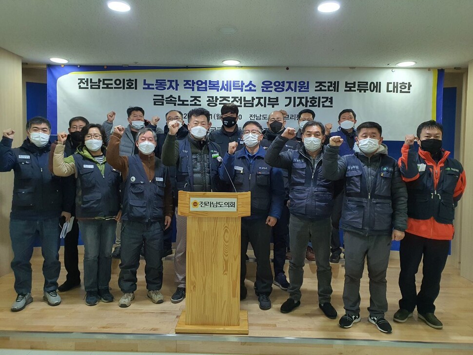 영암·여수 노동자 세탁소…전남도의회 제동으로 차질