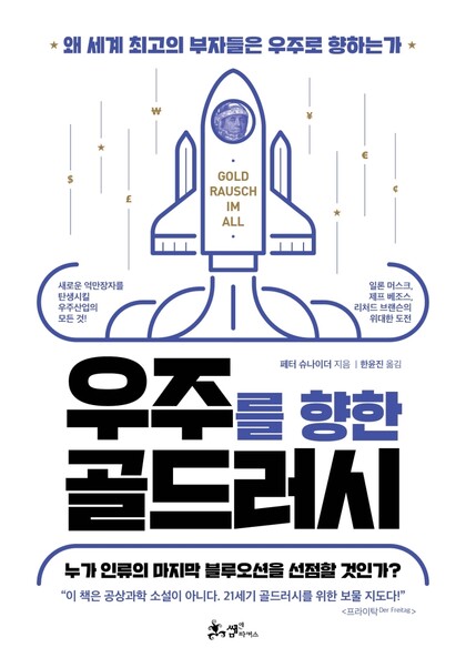 스타트업으로 우주를 개척한다고?