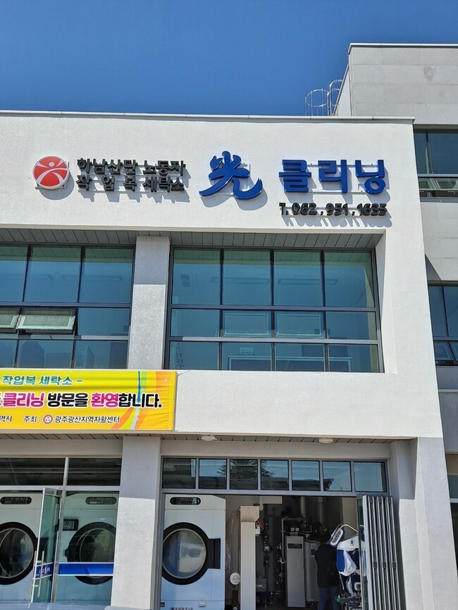 “깨끗하게 빨아 배송까지”…광주 노동자 작업복 세탁소 개소