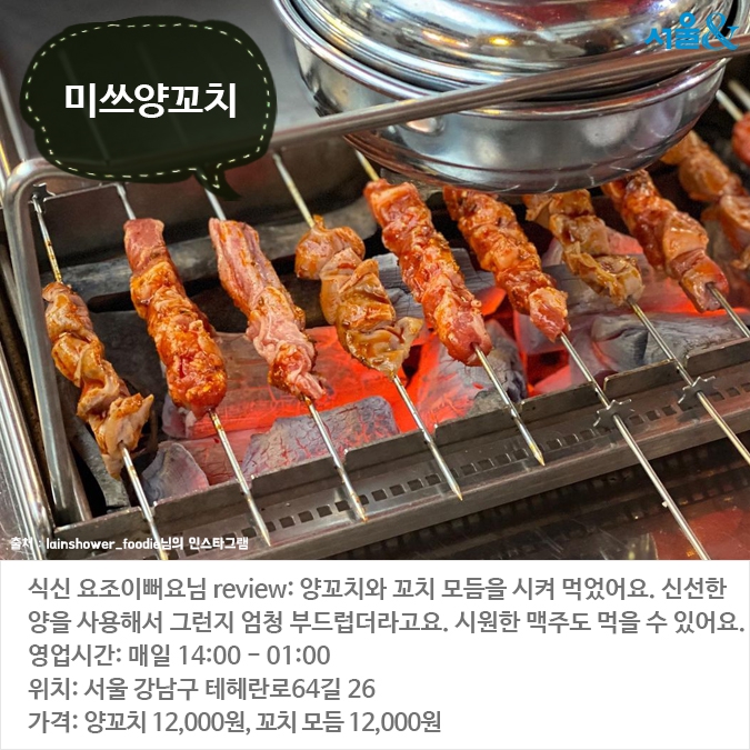 [카드뉴스] 잡내 걱정 날려주는, 양고기 맛집 BEST 5