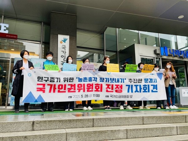 “농촌 총각, 베트남 유학생과 자연스런 만남”…문경시, 인권위 진정 당해