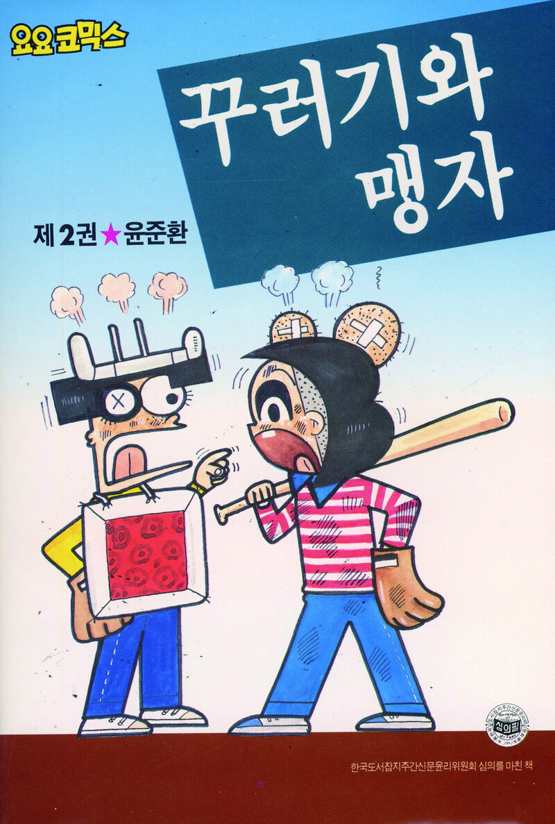 꾸러기·고인돌·둘리 그린 원로 만화가들의 삶, 책으로 엮었다