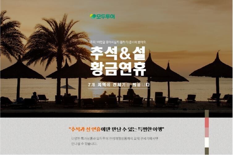 트래블버블 혜택, 여행사 단체여행 상품 이용할 때만