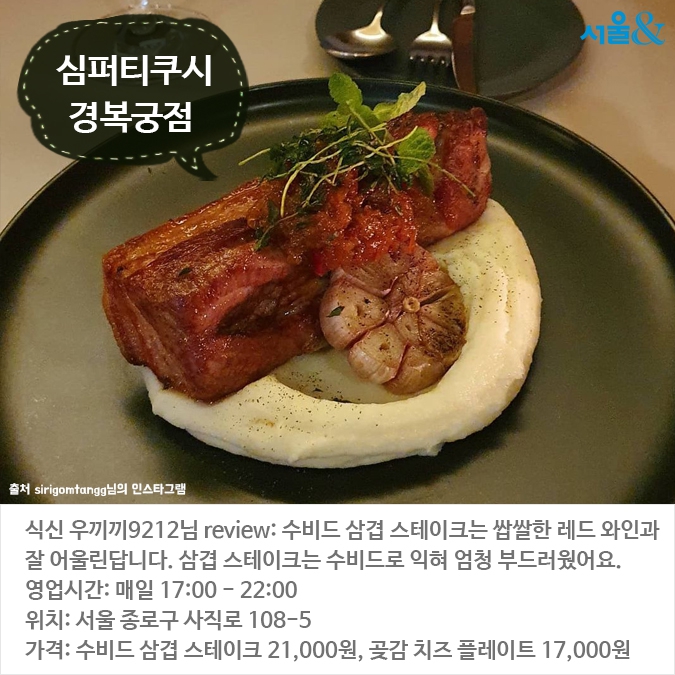 [카드뉴스] 고즈넉한 분위기 즐기는 종로 한옥 맛집 BEST 5
