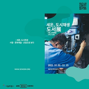 세운 아카이브 책 전시