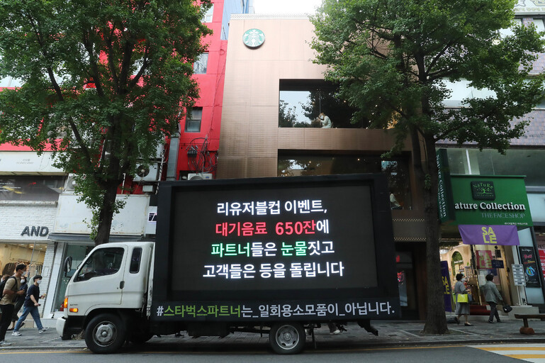 주객 바뀐 ‘시간선택제 일자리’…스벅 ‘다회용컵 이벤트’서 터졌다