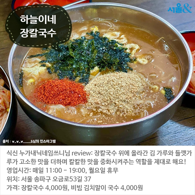 [카드뉴스] 뜨끈한 국물이 생각날 때, 칼국수 맛집 BEST 5