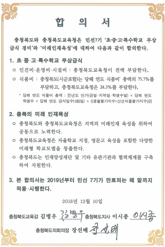 충북도-교육청 싸움에…‘무상급식 10년 동행’ 파국 맞나?