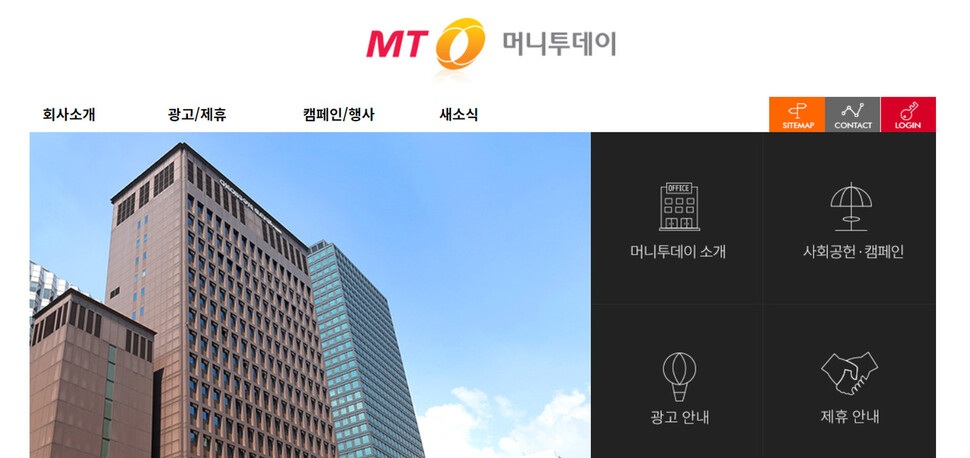 법원, ‘사내 성추행 가해자 징계거부’ 머니투데이 과태료 정식 부과