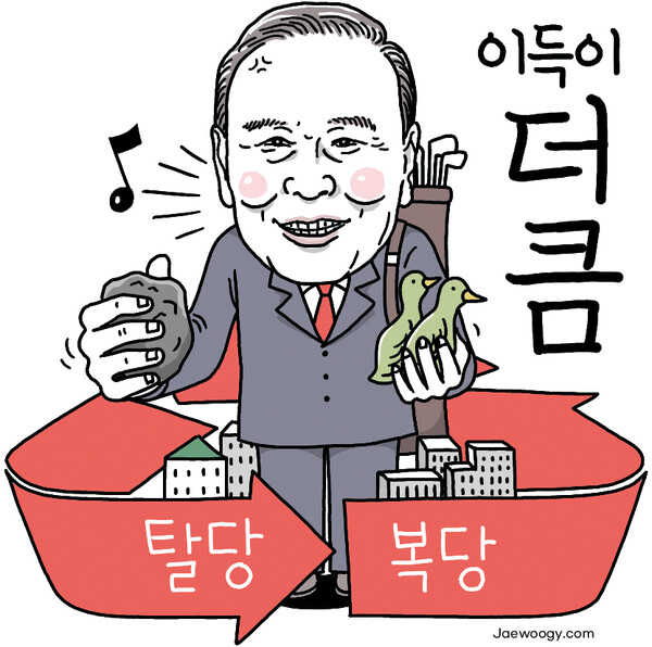 [유레카] 박덕흠 복당 ‘이중의 불공정’ / 박용현