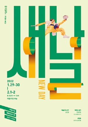 새날
