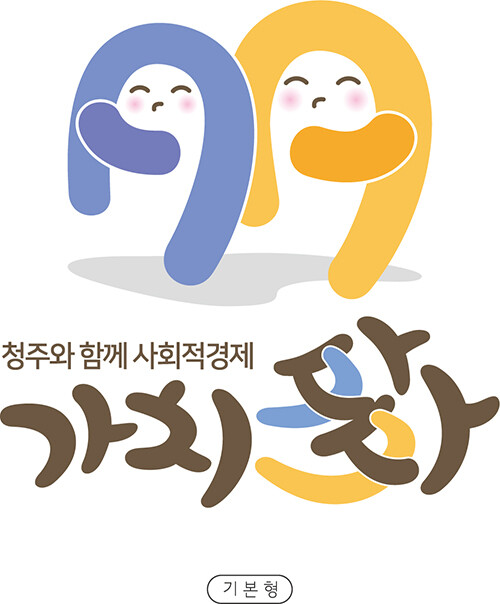 청주 사회적경제 공동 상표 ‘가치多다’, 누리집 선보여