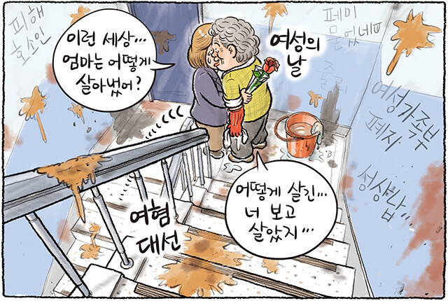 3월 8일 한겨레 그림판