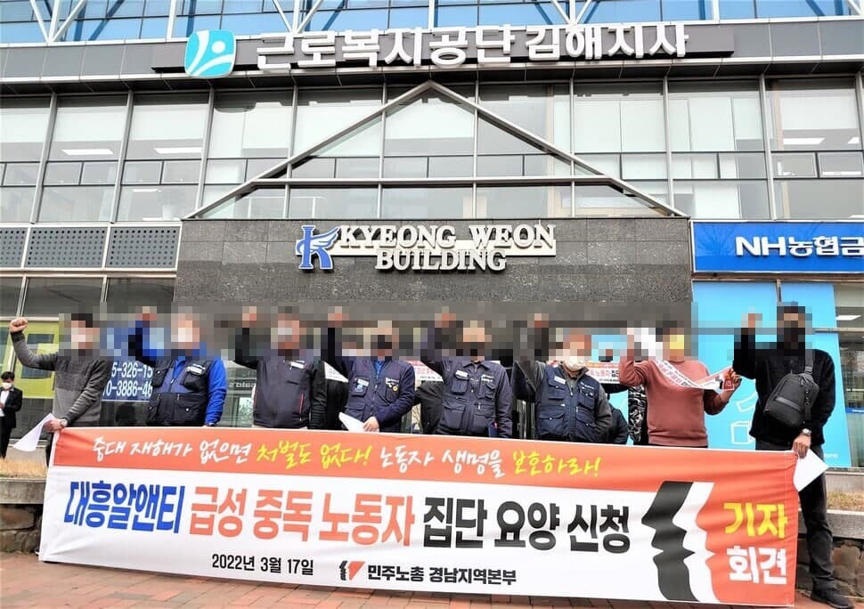 대흥알앤티 ‘급성중독’ 10명 집단요양 신청…사쪽 산재처리도 소극적