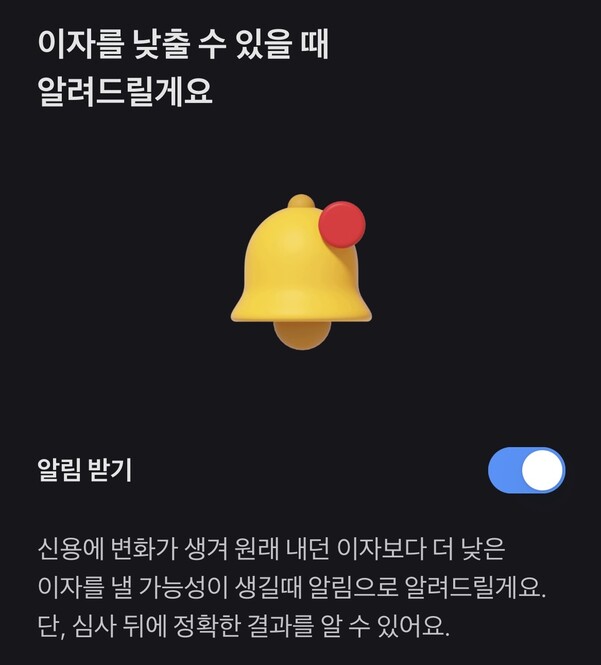 토스 알림이 왔다, 대출이자 낮출 수 있다고…시중은행은 왜 조용할까?