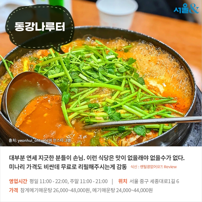 [카드뉴스] 민물 생선계의 황태자, 메기매운탕 맛집 BEST 5